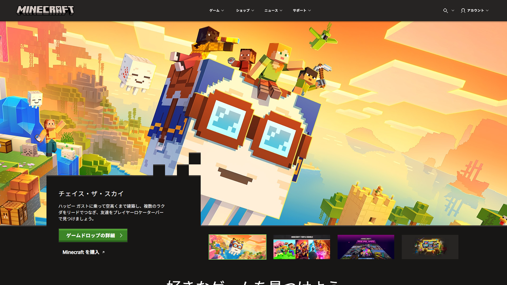 Minecraft公式サイトのスクリーンショット 大きいアイキャッチのイラストと「Minecraftを購入」のボタン