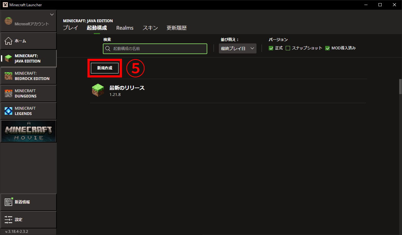 「起動構成」タブ 「新規作成」に5のマーキングが付けられている